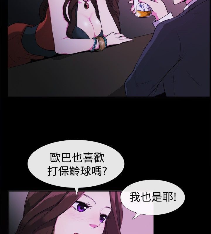 《親愛的,我劈腿了》漫画 第27話