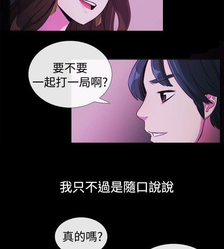 《親愛的,我劈腿了》漫画 第27話
