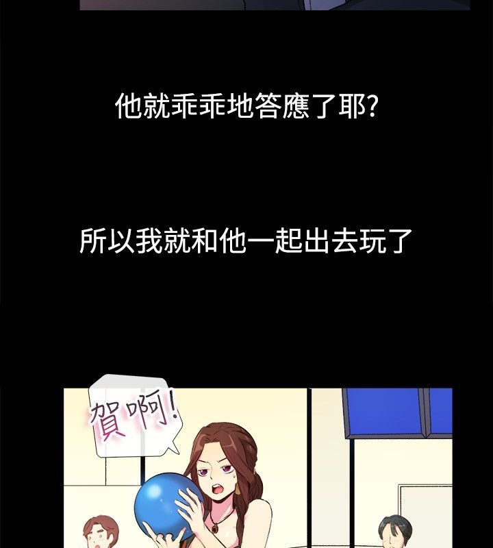 《親愛的,我劈腿了》漫画 第27話