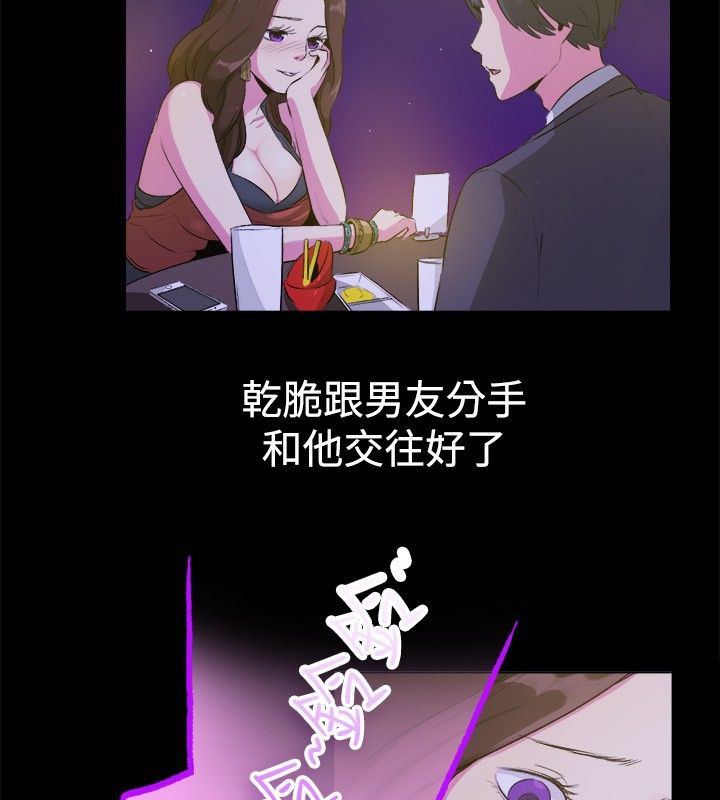 《親愛的,我劈腿了》漫画 第27話