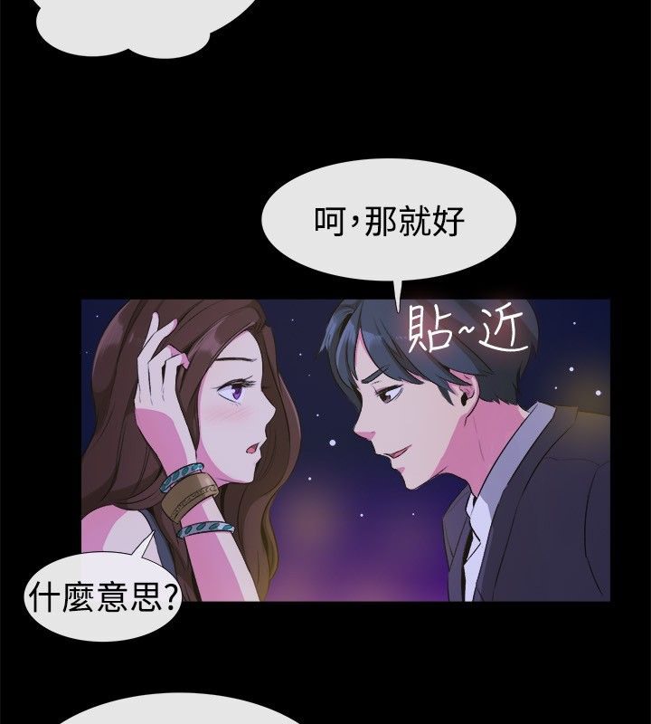 《親愛的,我劈腿了》漫画 第27話