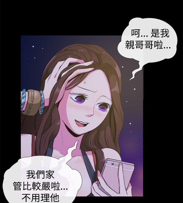 《親愛的,我劈腿了》漫画 第27話