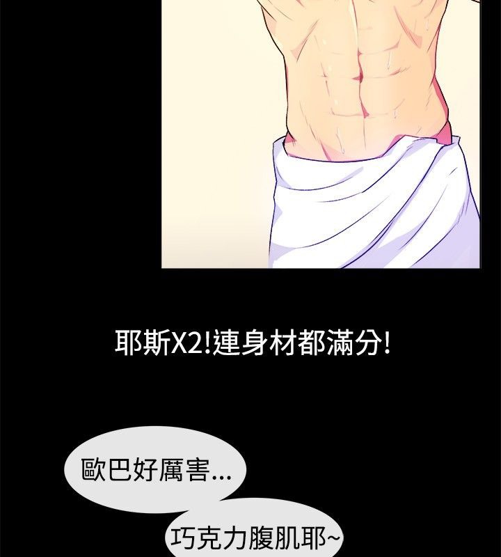 《親愛的,我劈腿了》漫画 第27話