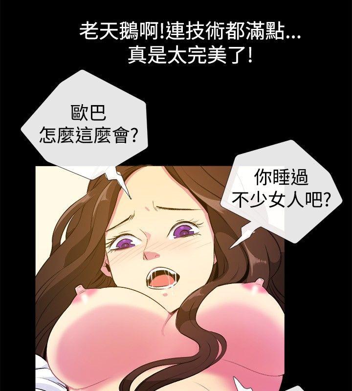 《親愛的,我劈腿了》漫画 第27話