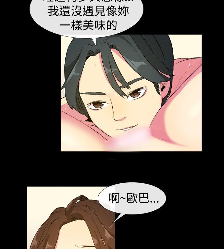 《親愛的,我劈腿了》漫画 第27話