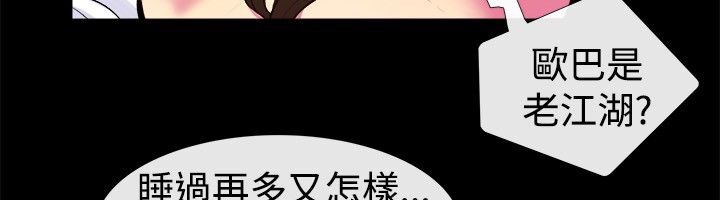 《親愛的,我劈腿了》漫画 第27話