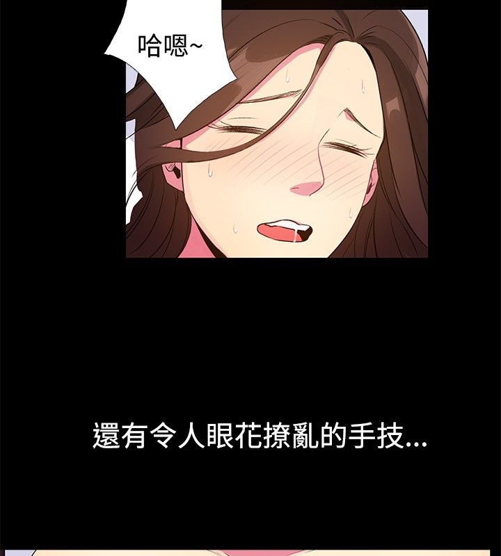 《親愛的,我劈腿了》漫画 第28話