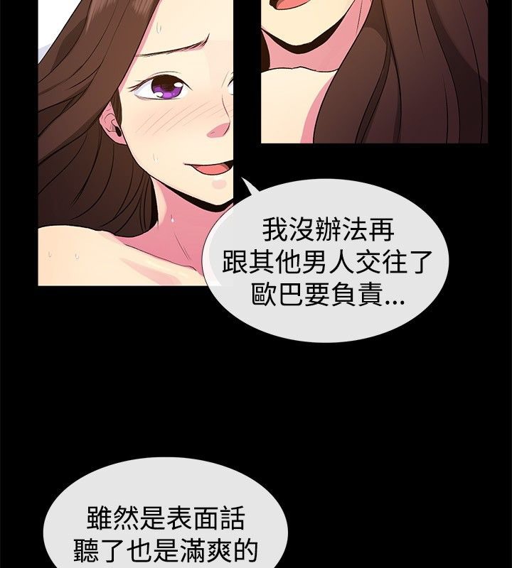 《親愛的,我劈腿了》漫画 第28話