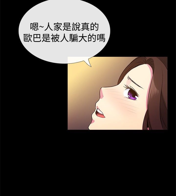 《親愛的,我劈腿了》漫画 第28話