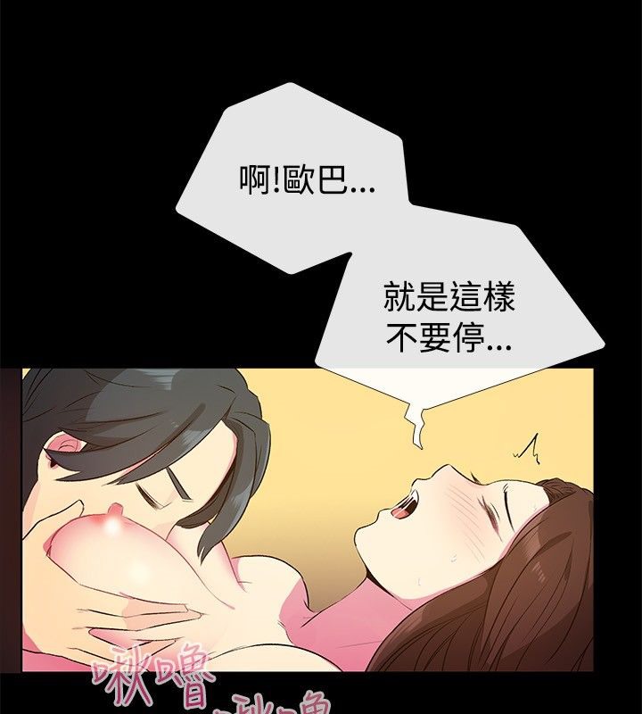 《親愛的,我劈腿了》漫画 第28話