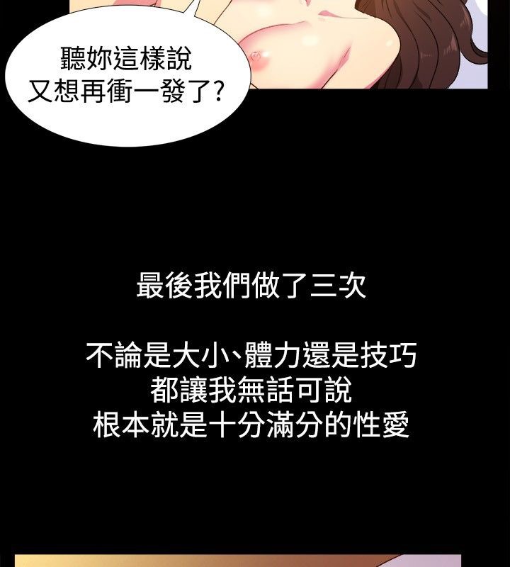 《親愛的,我劈腿了》漫画 第28話