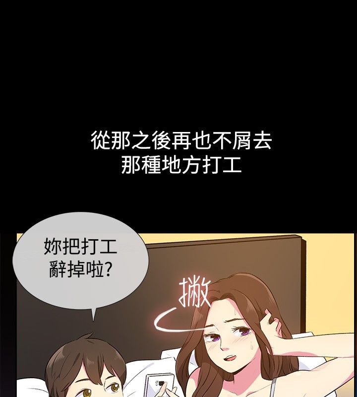 《親愛的,我劈腿了》漫画 第28話