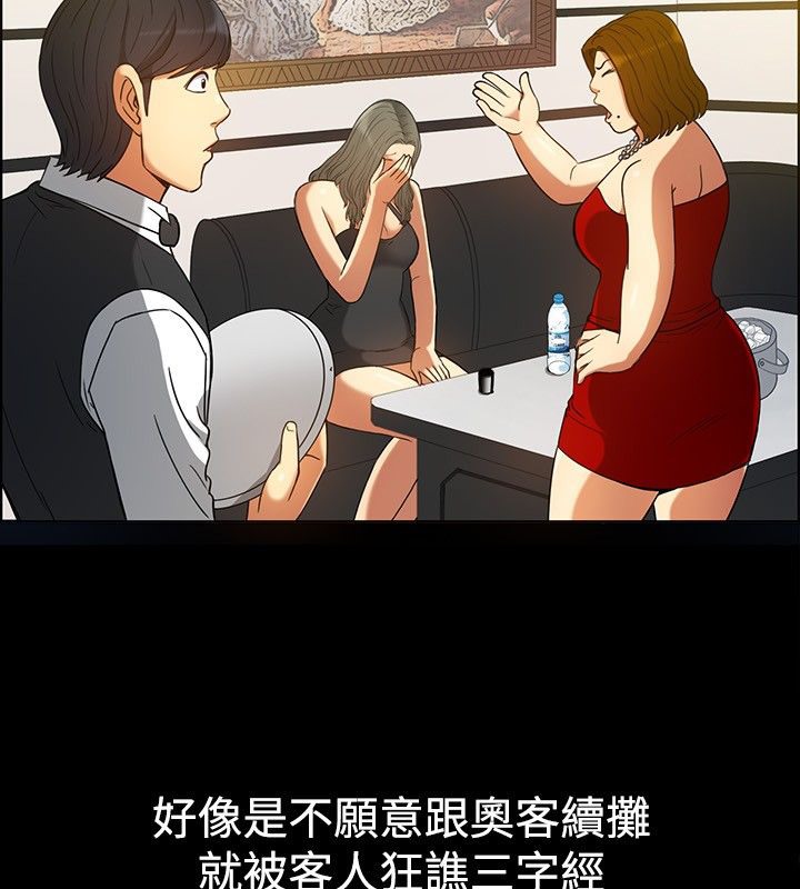 《親愛的,我劈腿了》漫画 第29話