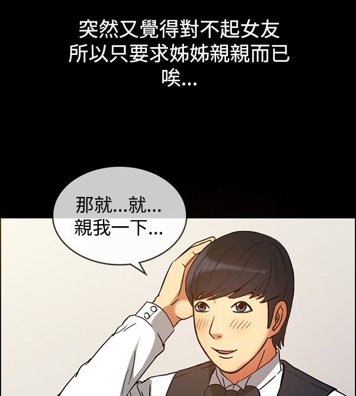 《親愛的,我劈腿了》漫画 第29話