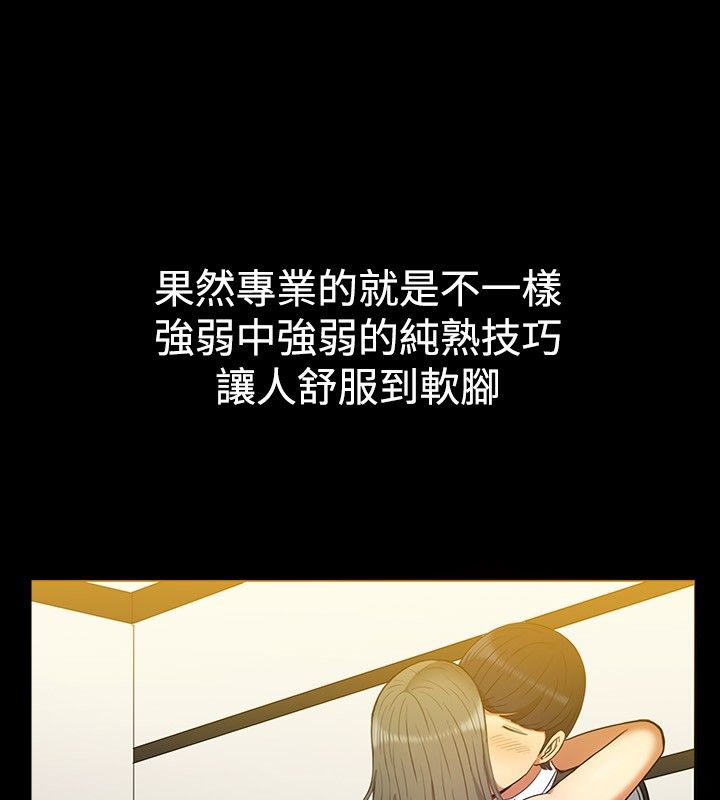 《親愛的,我劈腿了》漫画 第29話