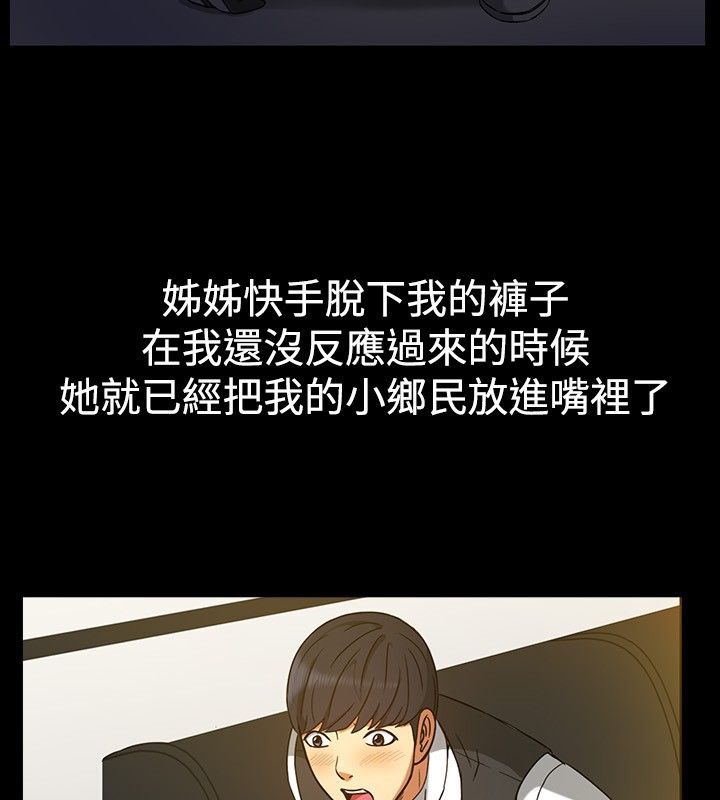 《親愛的,我劈腿了》漫画 第29話