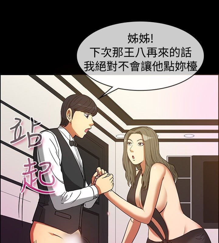 《親愛的,我劈腿了》漫画 第29話