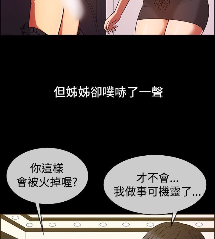 《親愛的,我劈腿了》漫画 第29話