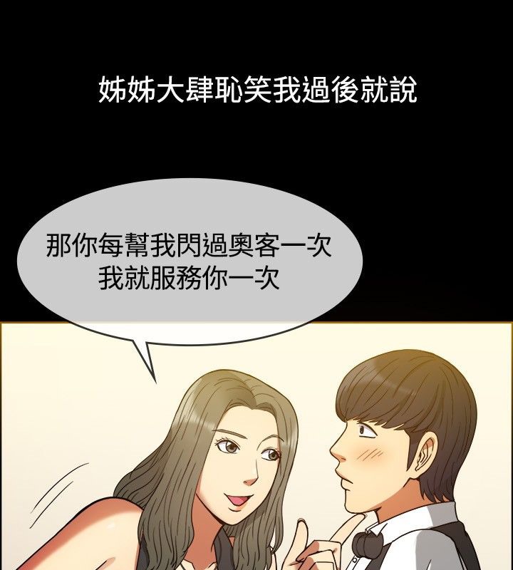 《親愛的,我劈腿了》漫画 第29話