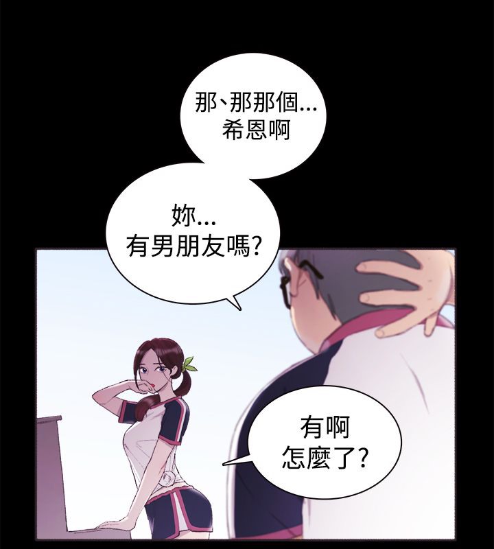 《親愛的,我劈腿了》漫画 第3話