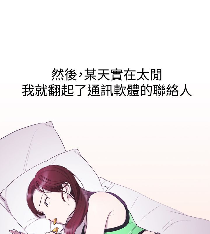 《親愛的,我劈腿了》漫画 第3話