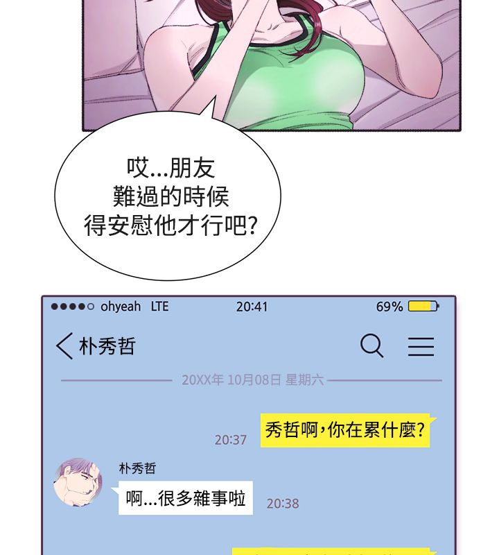 《親愛的,我劈腿了》漫画 第3話