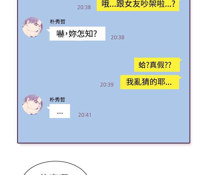 《親愛的,我劈腿了》漫画 第3話