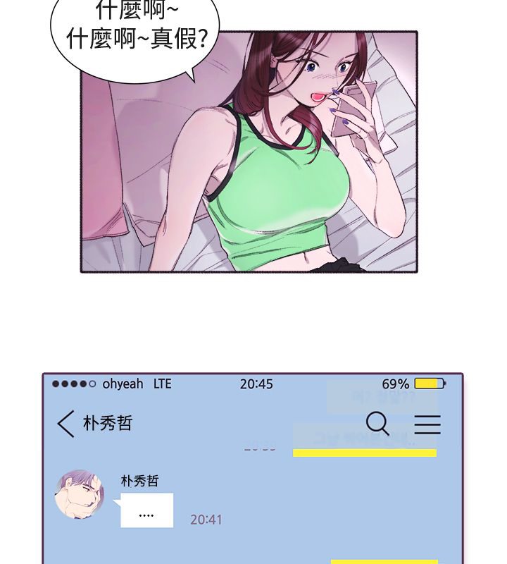 《親愛的,我劈腿了》漫画 第3話