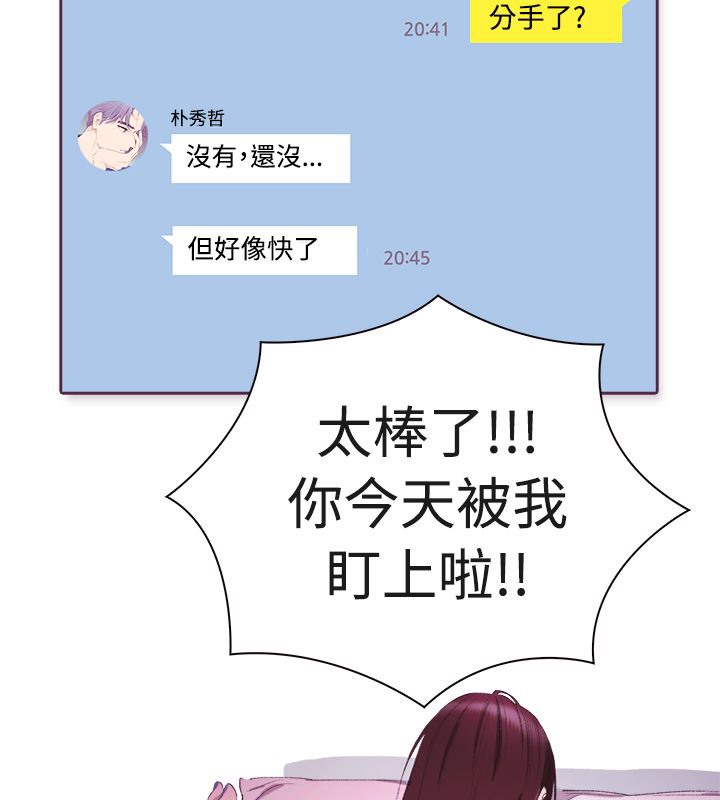 《親愛的,我劈腿了》漫画 第3話