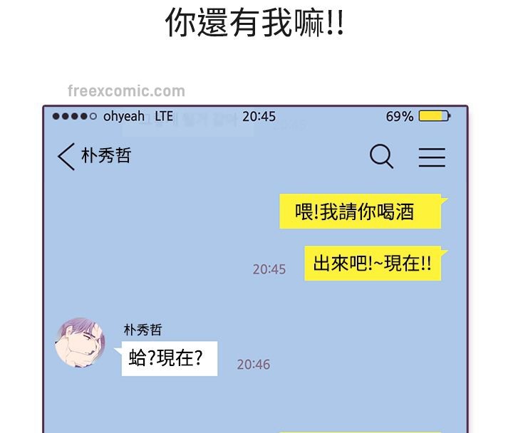 《親愛的,我劈腿了》漫画 第3話