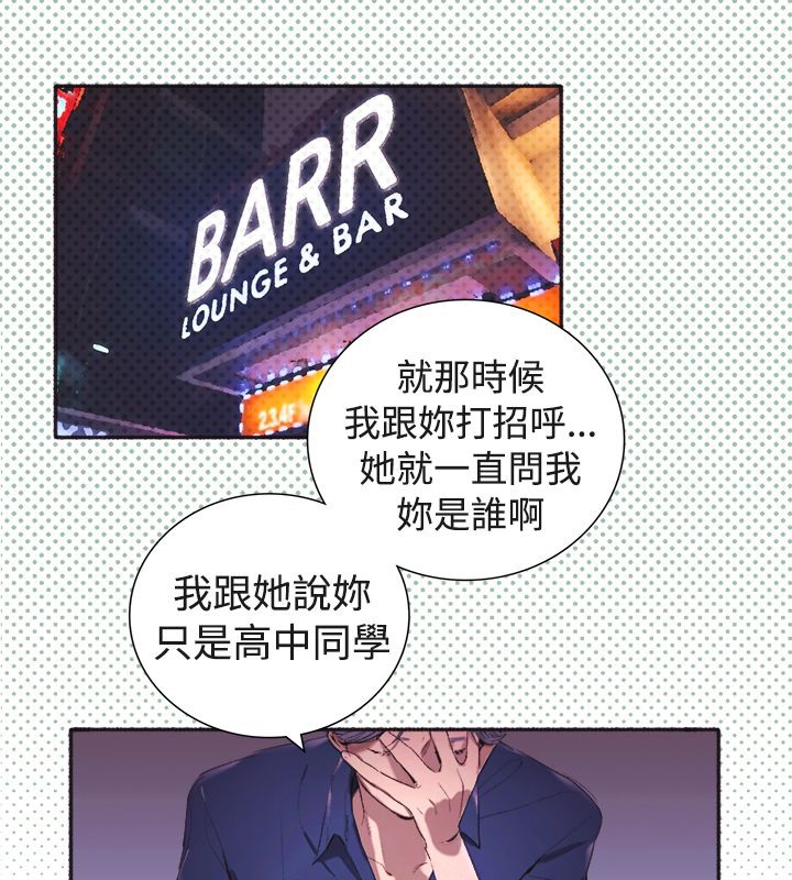 《親愛的,我劈腿了》漫画 第3話