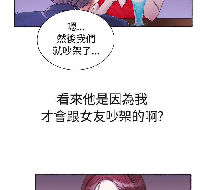 《親愛的,我劈腿了》漫画 第3話