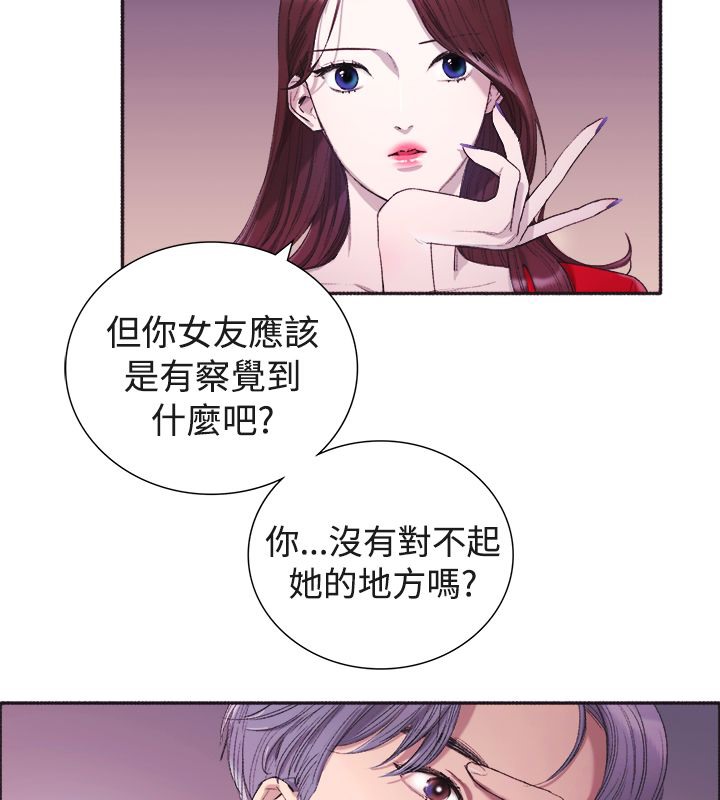 《親愛的,我劈腿了》漫画 第3話