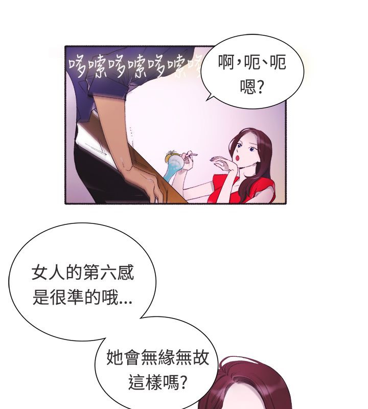 《親愛的,我劈腿了》漫画 第3話
