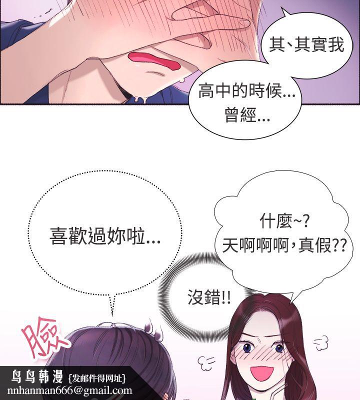 《親愛的,我劈腿了》漫画 第3話
