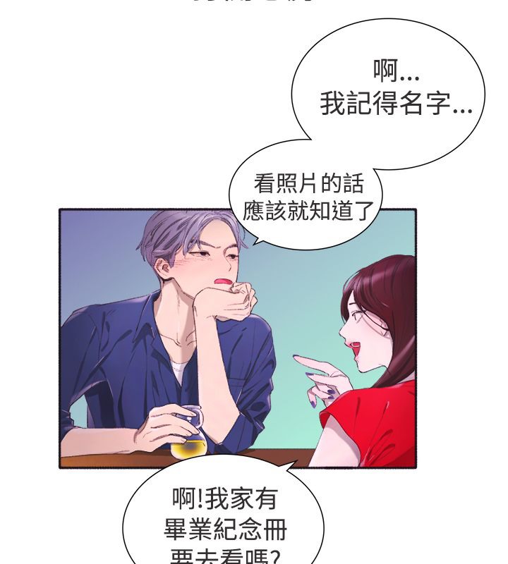 《親愛的,我劈腿了》漫画 第3話