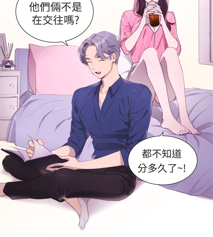 《親愛的,我劈腿了》漫画 第3話