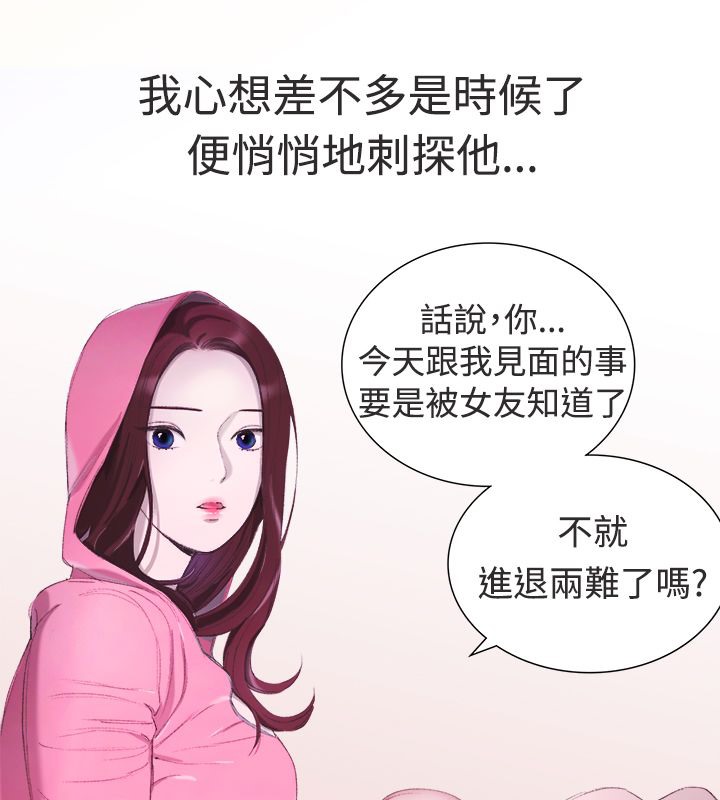 《親愛的,我劈腿了》漫画 第3話