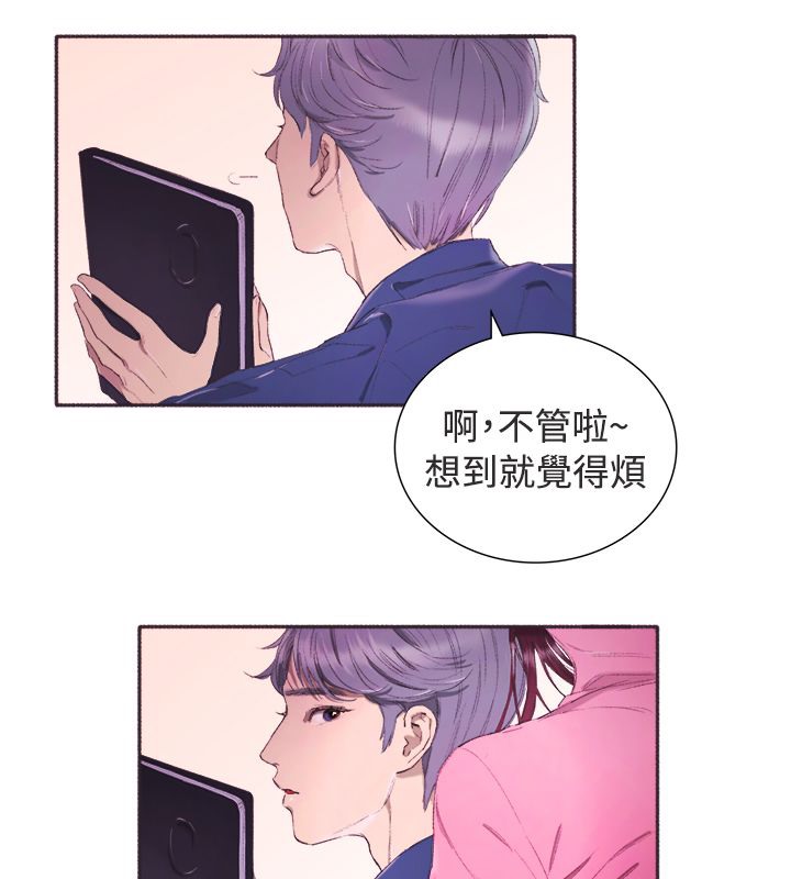 《親愛的,我劈腿了》漫画 第3話