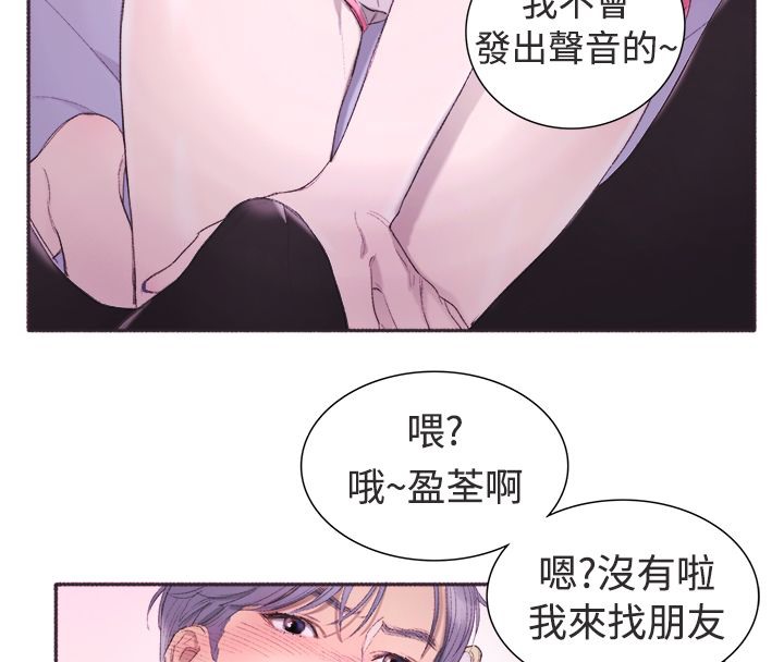 《親愛的,我劈腿了》漫画 第3話