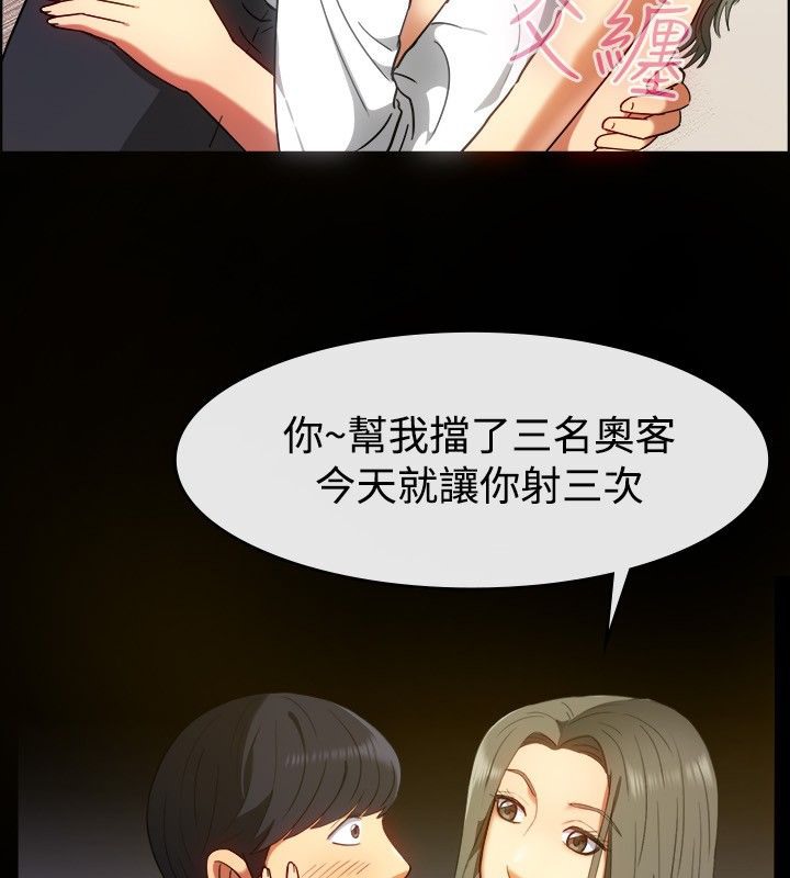 《親愛的,我劈腿了》漫画 第30話