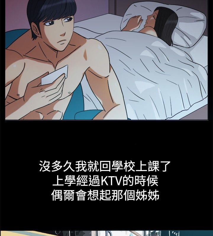 《親愛的,我劈腿了》漫画 第30話