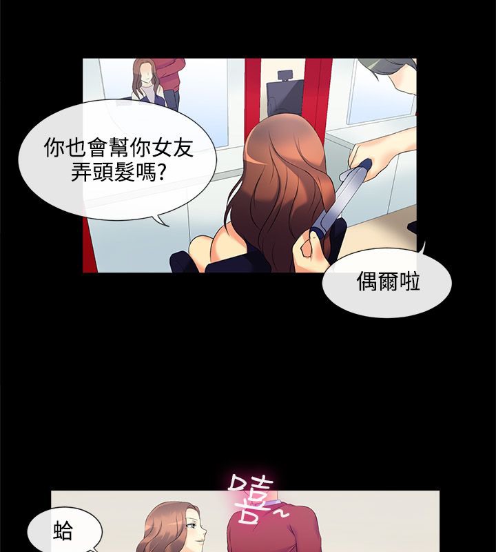 《親愛的,我劈腿了》漫画 第31話