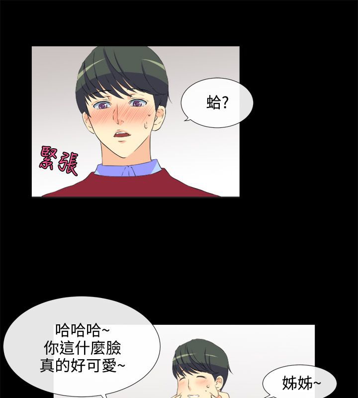《親愛的,我劈腿了》漫画 第31話