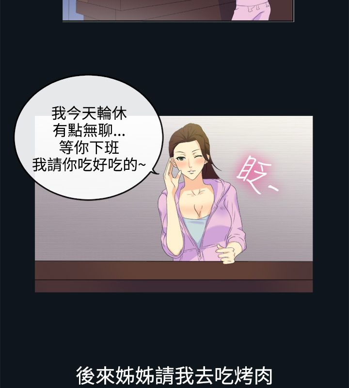 《親愛的,我劈腿了》漫画 第31話