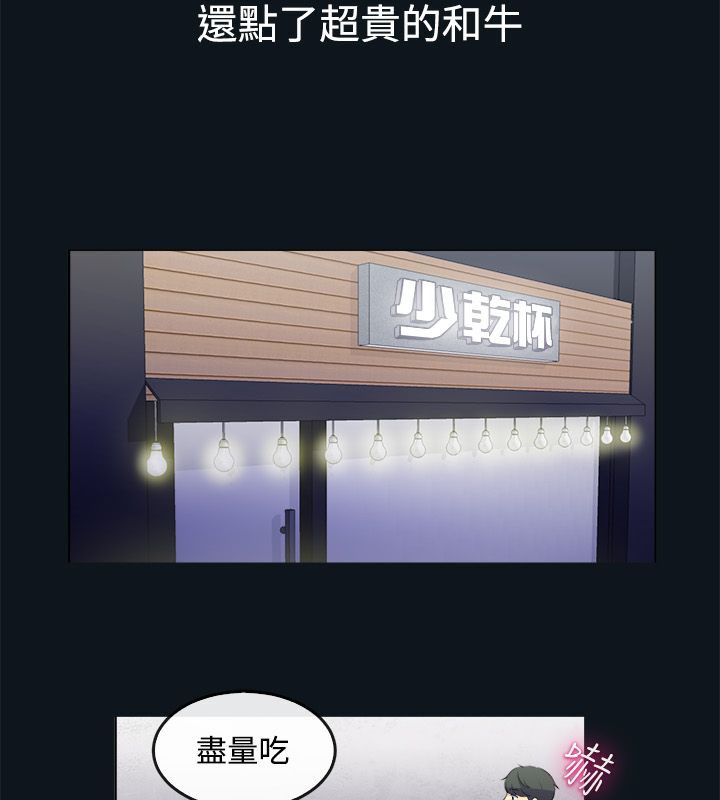 《親愛的,我劈腿了》漫画 第31話