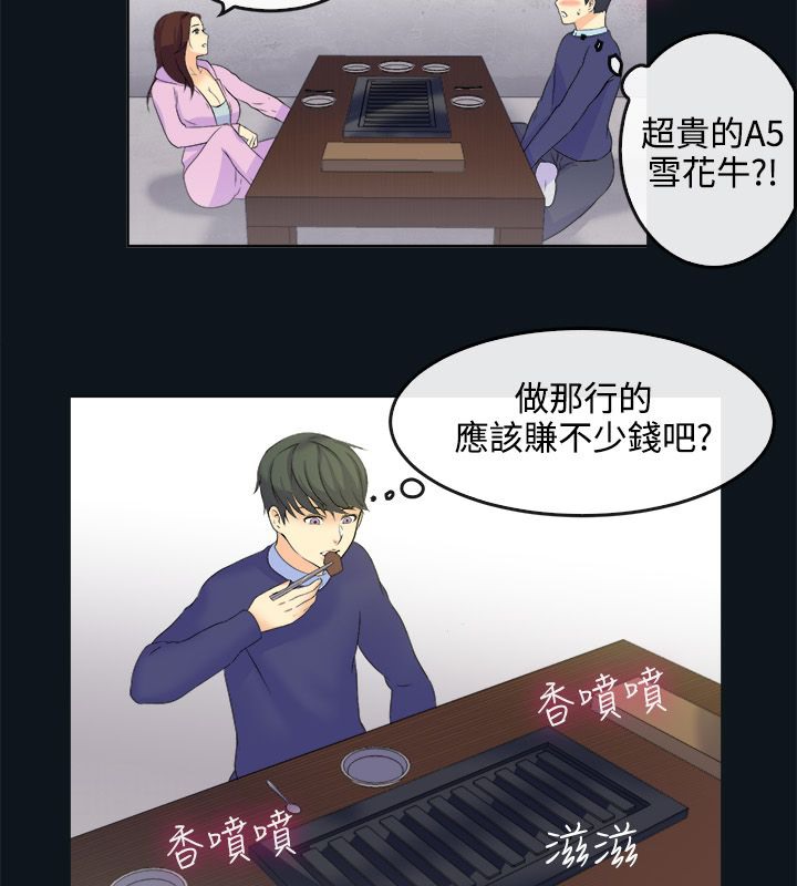 《親愛的,我劈腿了》漫画 第31話