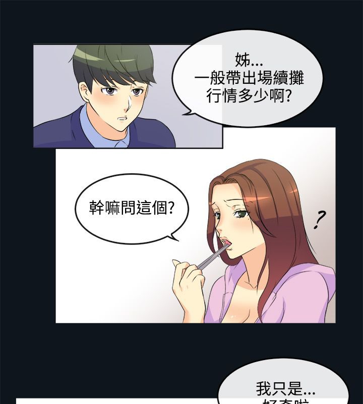 《親愛的,我劈腿了》漫画 第31話