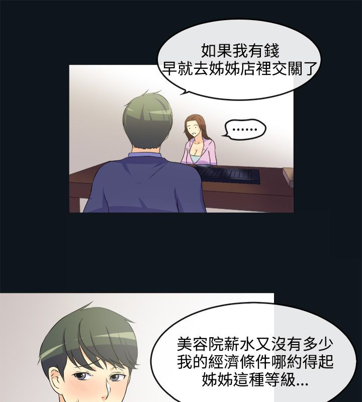 《親愛的,我劈腿了》漫画 第31話