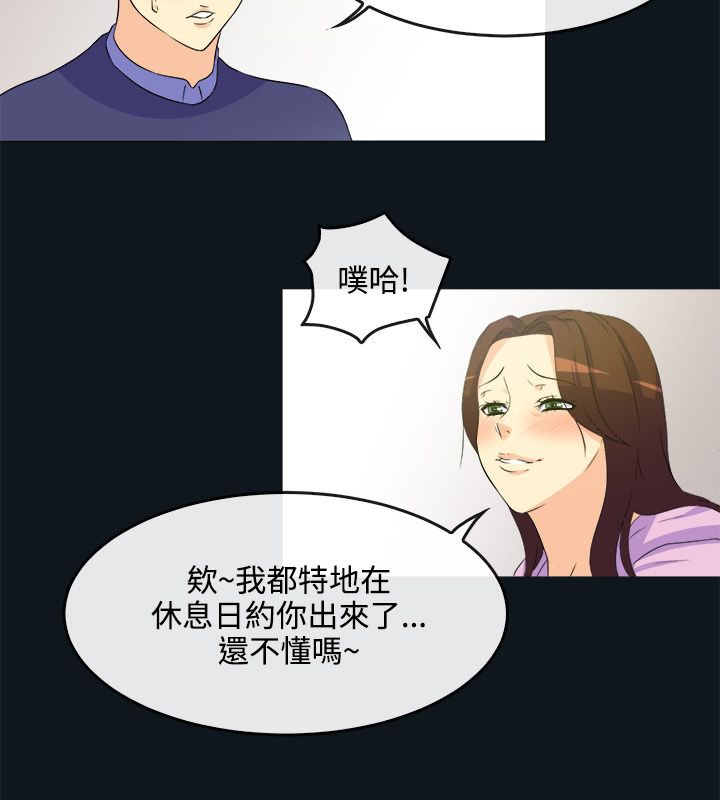 《親愛的,我劈腿了》漫画 第31話